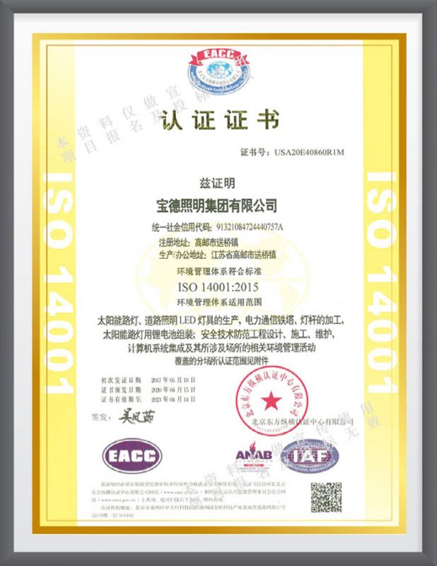 ISO14001認(rèn)證證書(shū)